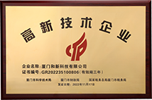 高新技術企業