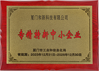 專精特新中小企業