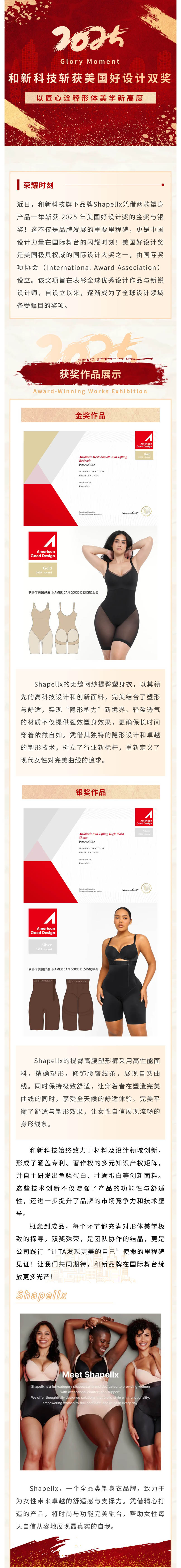 和新科技榮膺2025美國好設計獎金銀雙項大獎，產品力閃耀國際舞臺！