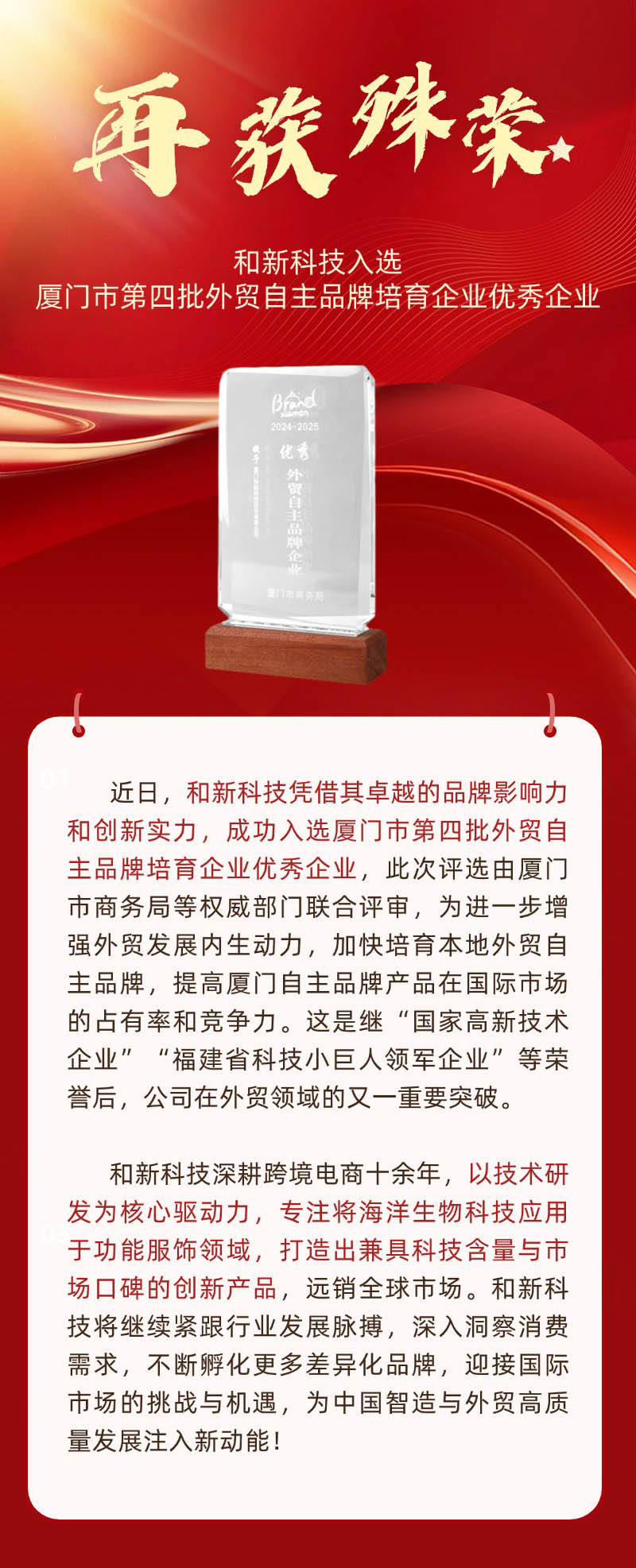 再獲殊榮！和新科技入選廈門市第四批外貿自主品牌培育企業之優秀企業！